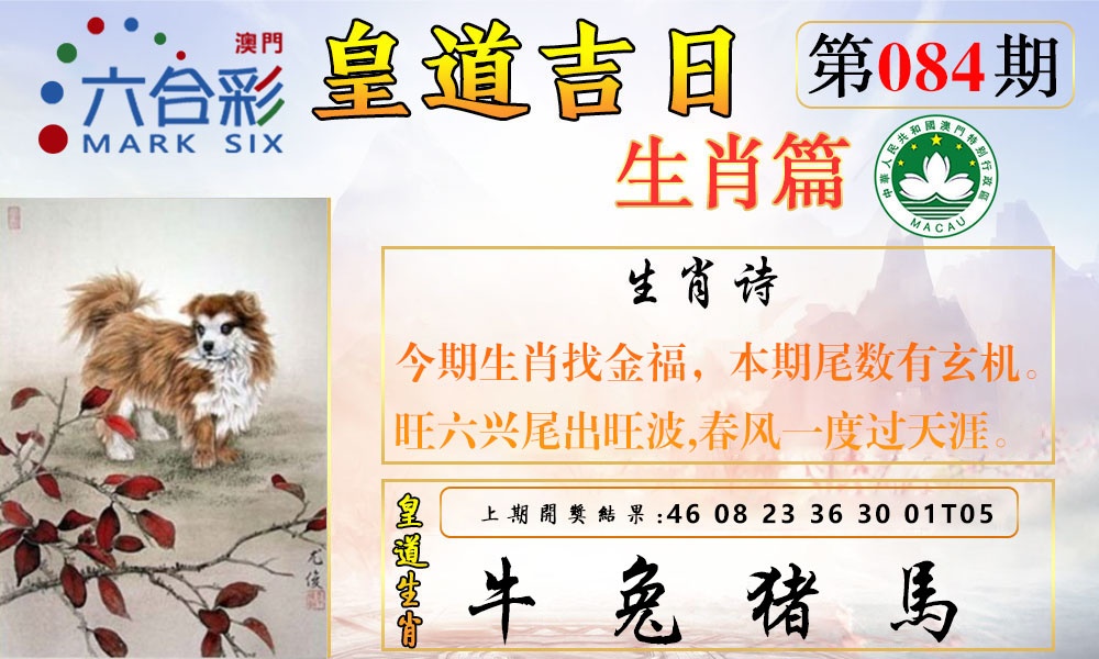 084期皇道吉日报[图]
