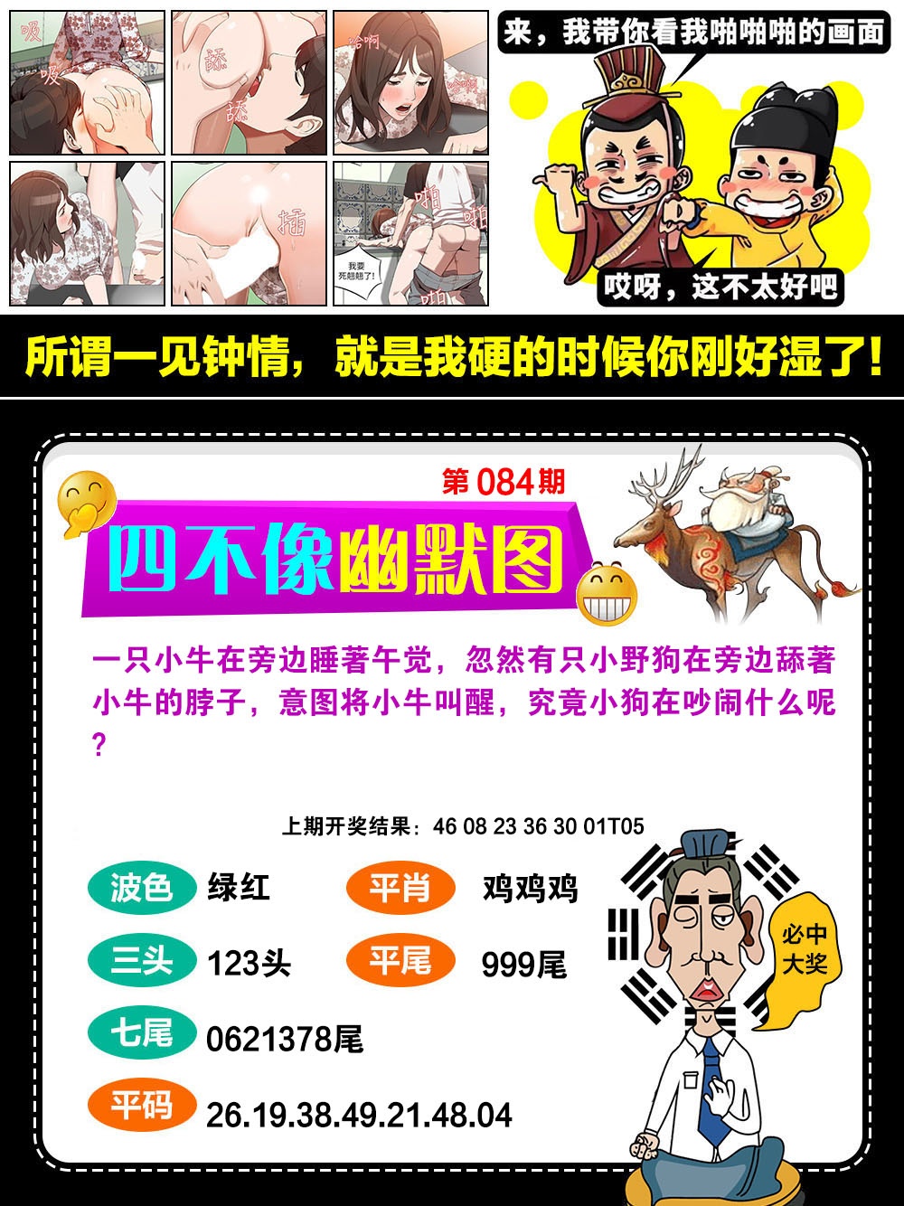 084期四不像幽默[图]