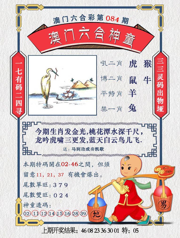 084期澳门六合神童[图]