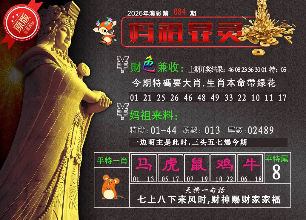 084期妈祖显灵[图]