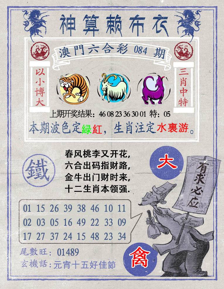 084期神算赖布衣[图]