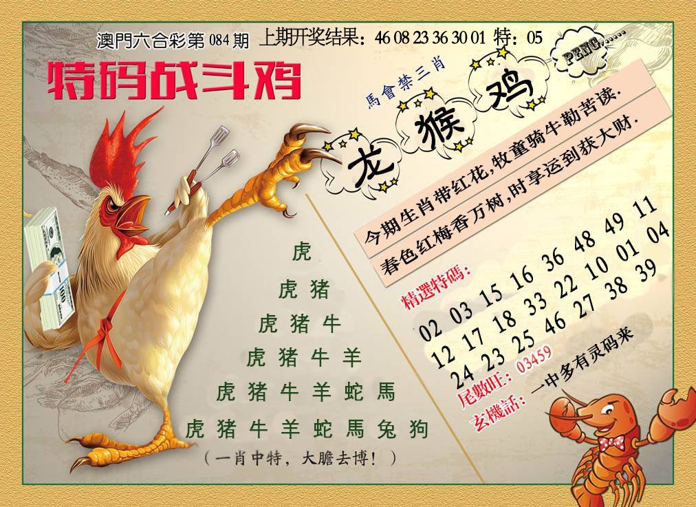 084期特码战斗机[图]