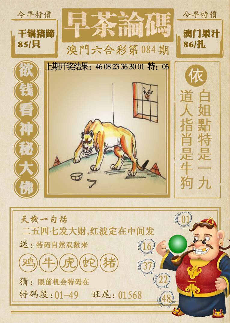 084期早茶论码[图]