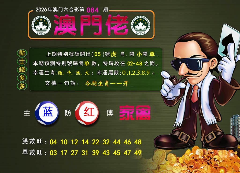 084期澳门佬[图]