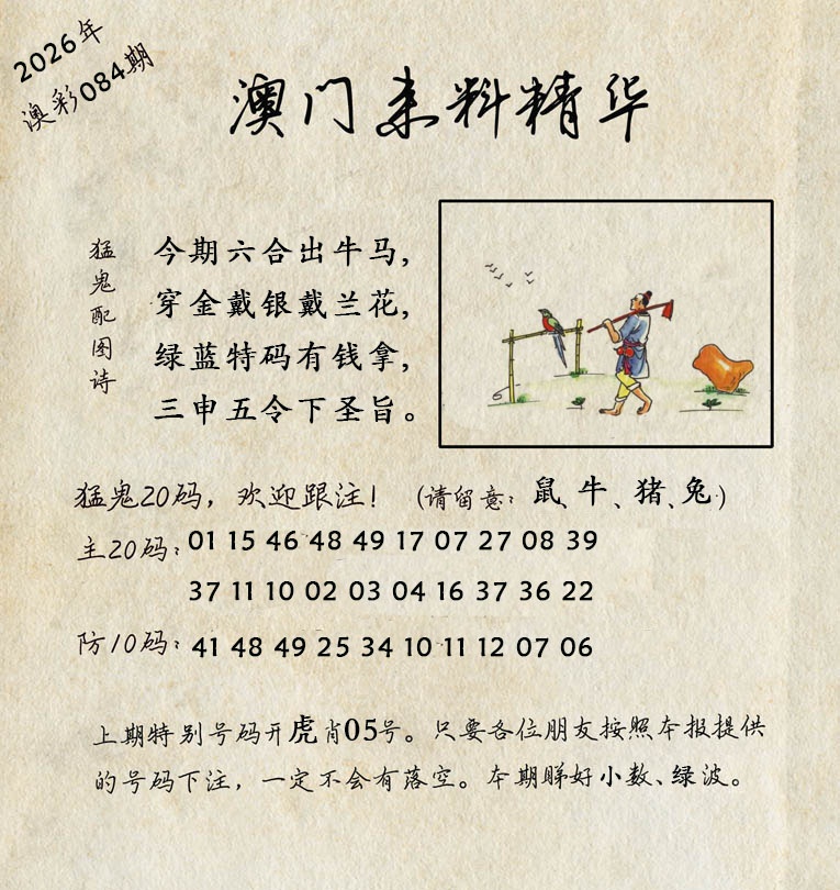 084期澳门来料精华[图]