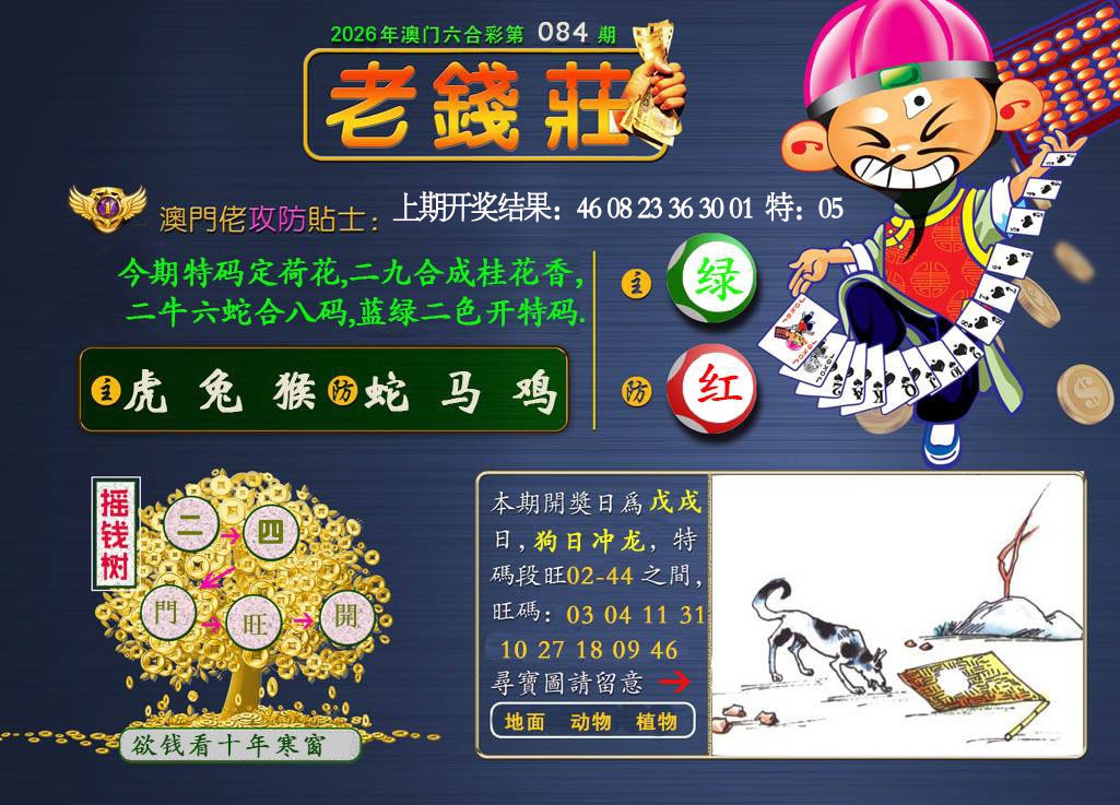 084期老钱莊[图]